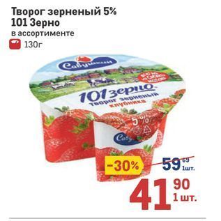 Акция - Творог зерненьй 5%