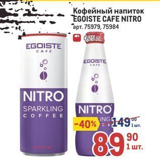 Акция - Кофейный напиток EGOISTE CAFE NITRO