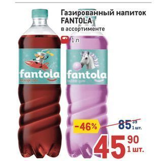 Акция - Газированный напиток FANTOLA