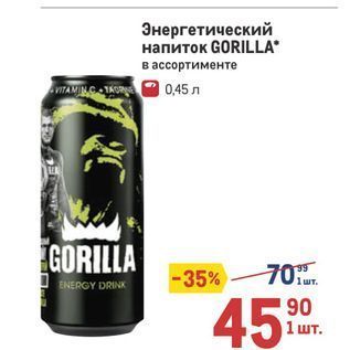 Акция - Энергетический напиток GORILLA