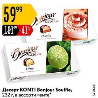 Акция - Десерт KONTI Bonjour Souffle