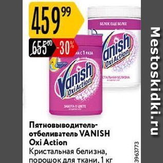 Акция - Пятновыводитель- отбеливатель VANISH