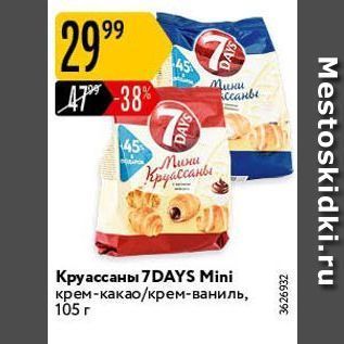 Акция - Круассаны 7DAYS Mini