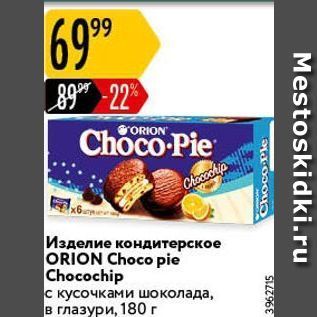 Акция - Изделие кондитерское ORION Choco pie