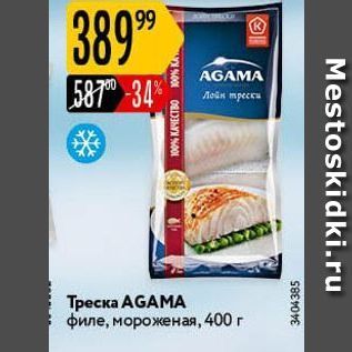 Акция - Треска AGAMA