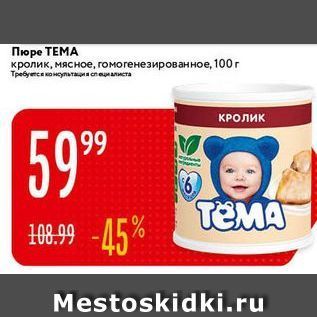 Акция - Пюре ТЕМА