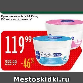 Акция - Крем для лица NIVEA Care