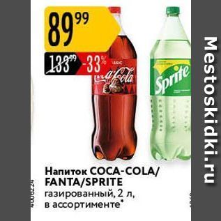 Акция - Напиток СОСА-COLA