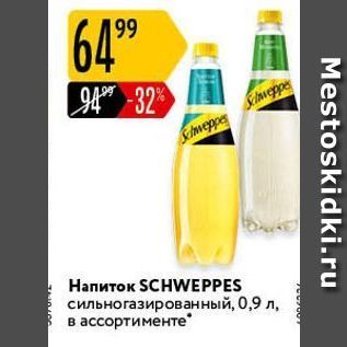 Акция - Напиток SCHWEPPES