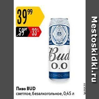 Акция - Пиво BUD