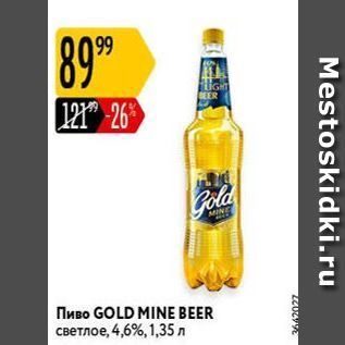 Акция - Пиво GOLD MINE BEER