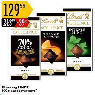 Акция - Шоколад LINDT, 100 г