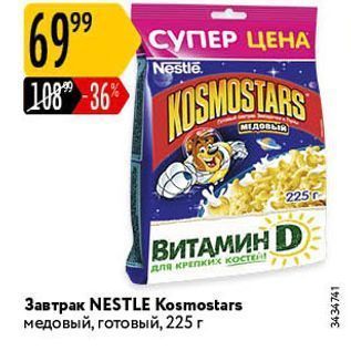 Акция - Завтрак NESTLE