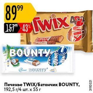 Акция - Печенье TWIX