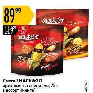 Акция - Смесь SNACK&GO