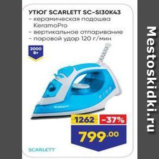 Акция - Утюг SCARLETт sC-SI3OK43