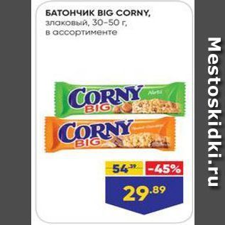 Акция - БАТОНЧИК вIG CORNY