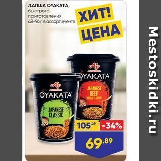 Акция - ЛАПША ОYАКАТА