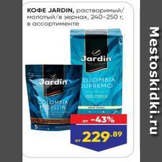 Акция - КОФЕ ЈARDIN