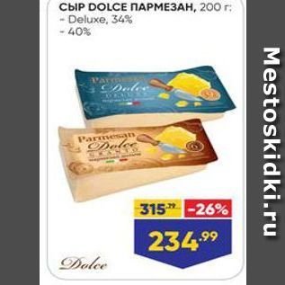 Акция - СЫP DOLCE ПАРМЕЗАН