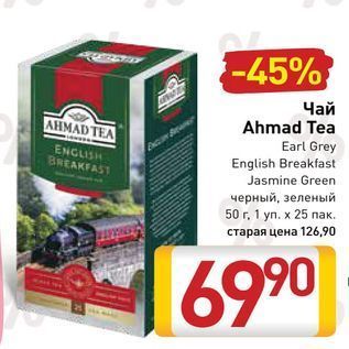 Акция - Чай Ahmad Tea Earl Grey