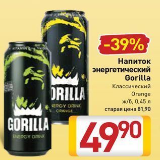 Акция - Напиток энергетический Gorilla