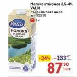 Магазин:Метро,Скидка:Молоко отборное 3,5-4% VALIO