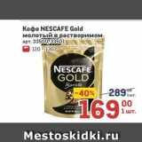 Метро Акции - Kope NESCAFE Gold 