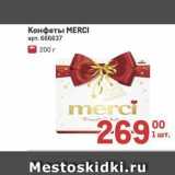 Магазин:Метро,Скидка:Конфеты МERCI 