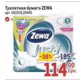 Метро Акции - Туалетная бумага ZEWA 