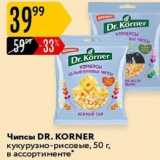 Магазин:Карусель,Скидка:Чипсы DR. KORNER 