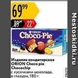 Карусель Акции - Изделие кондитерское ORION Choco pie 