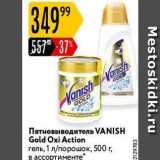 Магазин:Карусель,Скидка:Пятновыводитель VANISH Gold Oxi Action 