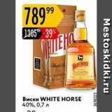 Карусель Акции - Виски WHITЕ HORSE 40%