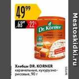 Карусель Акции - Хлебцы DR. KORNER 