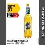 Магазин:Карусель,Скидка:Пиво GOLD MINE BEER 