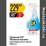 Магазин:Карусель,Скидка:Средство CIF 