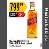 Виски JOHNNIE WALKER 