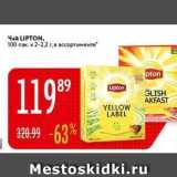 Карусель Акции - Чай LIPTON