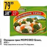 Магазин:Карусель,Скидка:Овощное трио МОРОЗКО Green