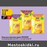 Магазин:Карусель,Скидка:Корм для взрослых кошек FRISKIES