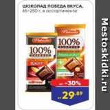 Лента Акции - Шоколад ПОБЕДА ВКУСА