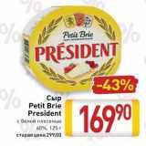 Билла Акции - Сыр Petit Brie President