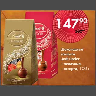 Акция - Шоколадные конфеты Lindit Lindor
