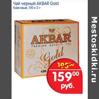 Акция - чай черный Akbar Gold