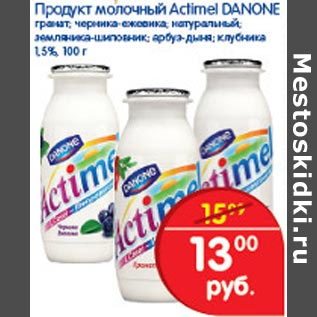 Акция - Продукт молочный Actimel Danone
