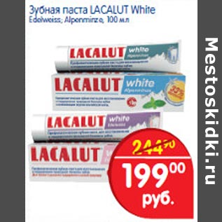 Акция - Зубная паста Lacalut White
