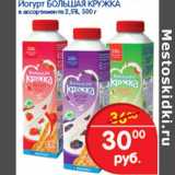 Йогурт Большая кружка 