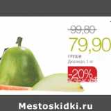 Груши Дюрандо 