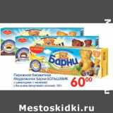 Магазин:Перекрёсток,Скидка:Пирожное бисквитное Медвежонок Барни Большевик 